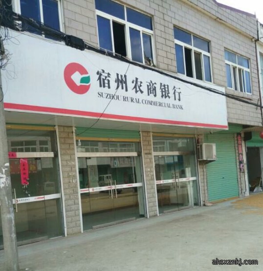 宿州农商银行
