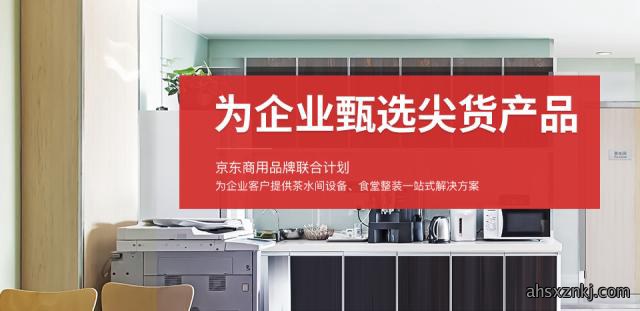 商用厨房市场迎来“巨头”入场 京东11.11重磅推出商用联名计划
